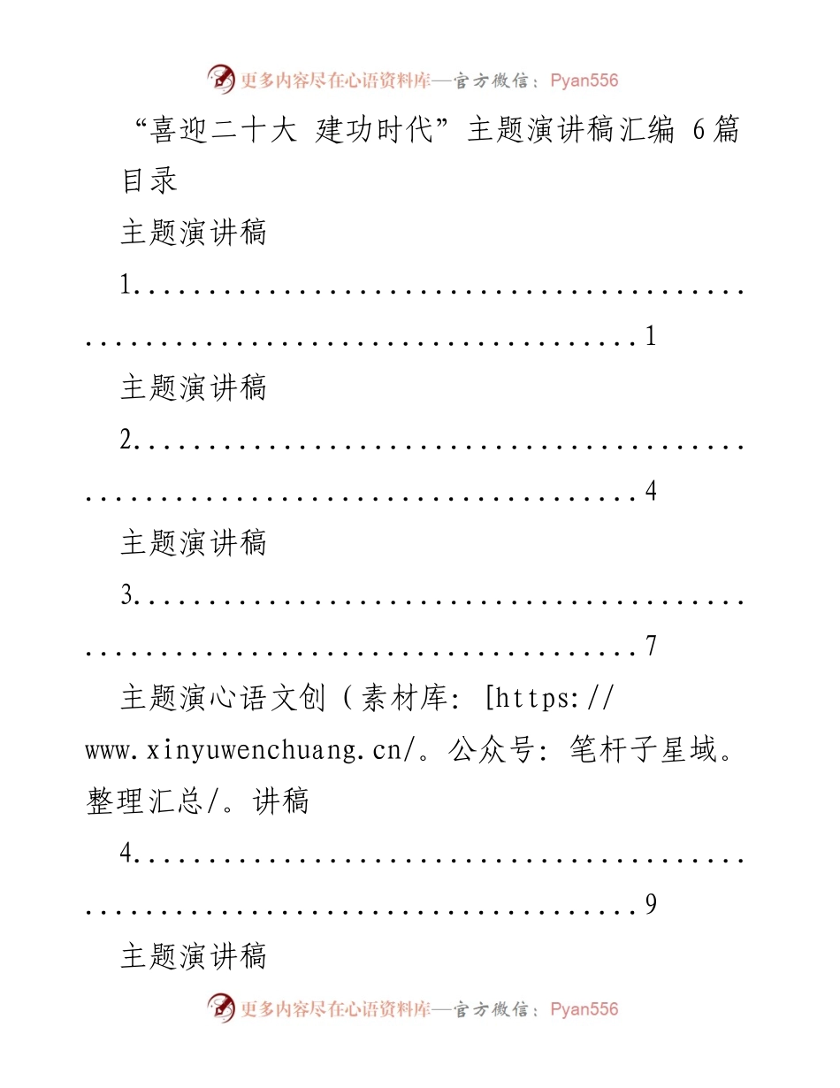 [发言] 迎接二十大 - “喜迎二十大 建功时代”主题演讲稿汇编.docx_第1页