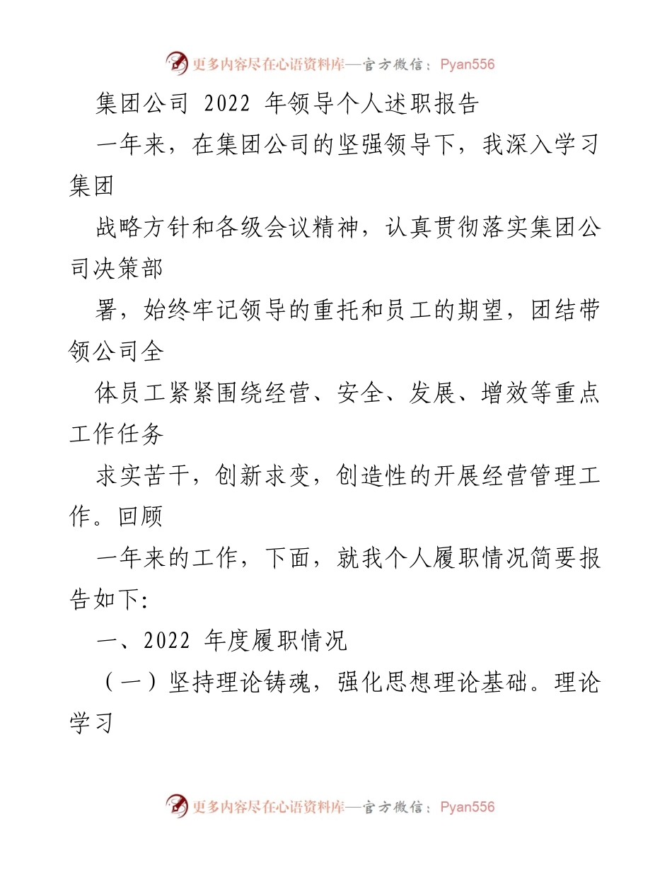 [发言] 述职会议 - 2022年领导个人述职报告总结.docx_第1页