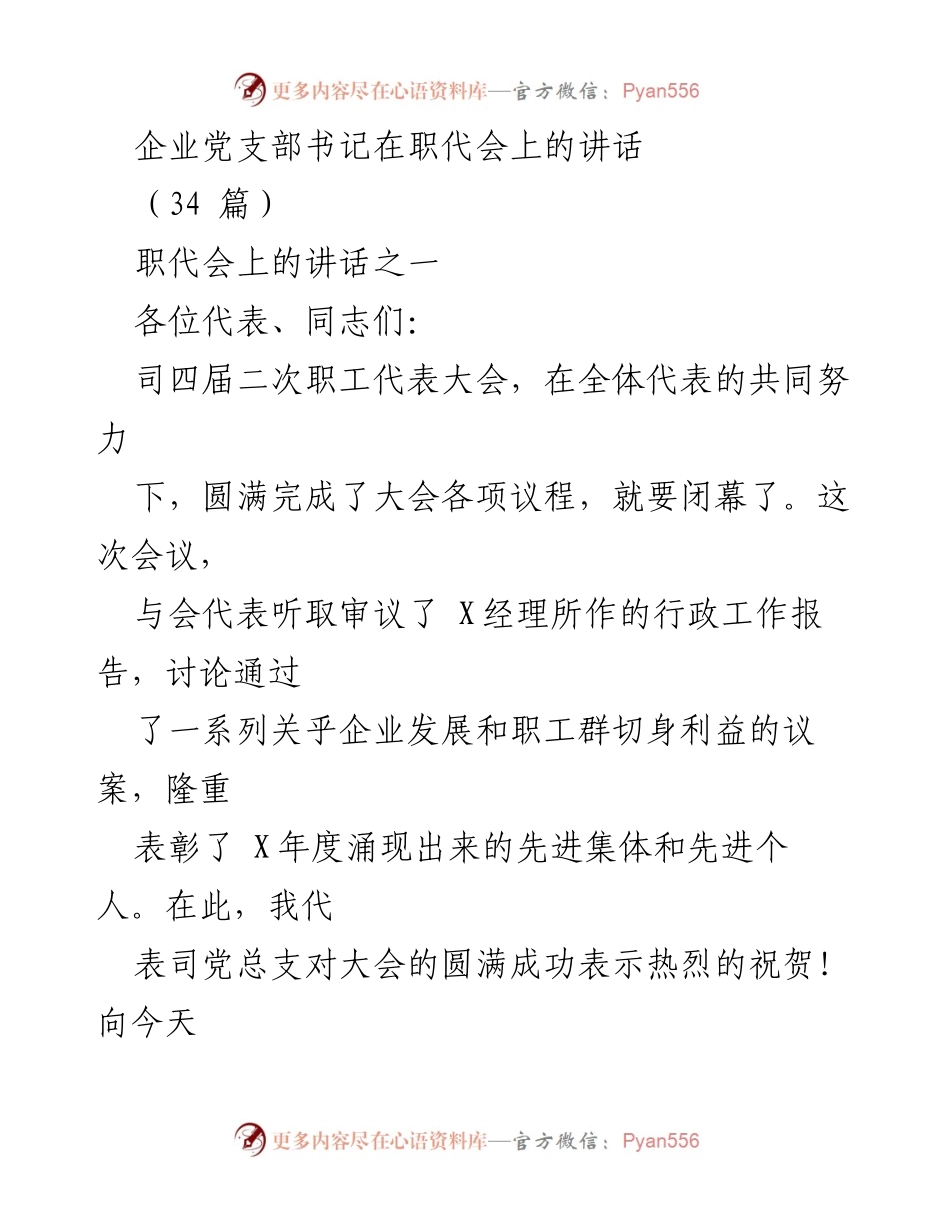 [发言] 职工代表大会 - 强调落实与目标转变的重要性.docx_第1页