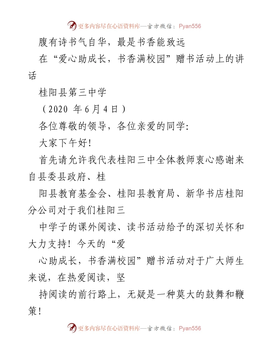 [发言] 赠书活动 - 书香校园，助力成长.docx_第1页