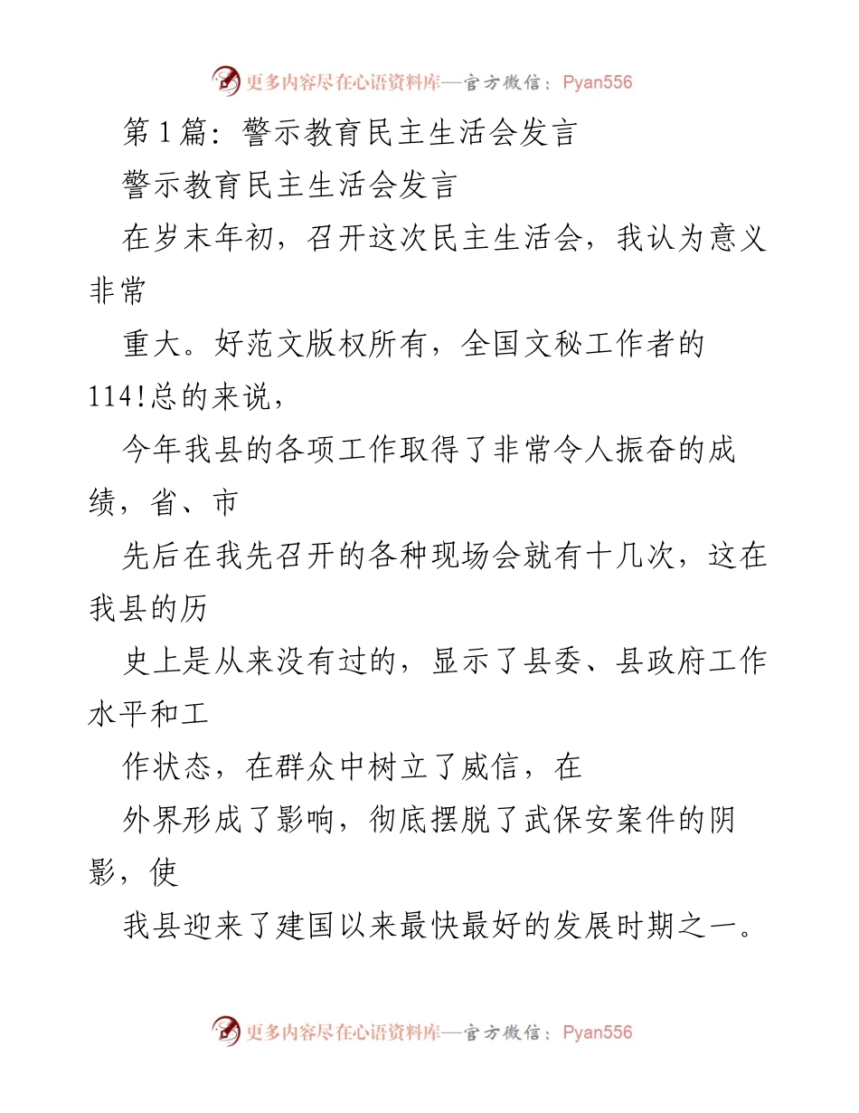 [发言] 警示教育民主生活会 - 深刻剖析自我提升，推动反腐倡廉工作.docx_第1页