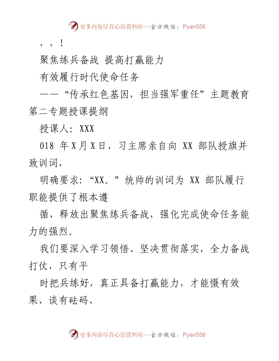 [发言] 聚焦练兵备战，提高打赢能力的时代使命.docx_第1页