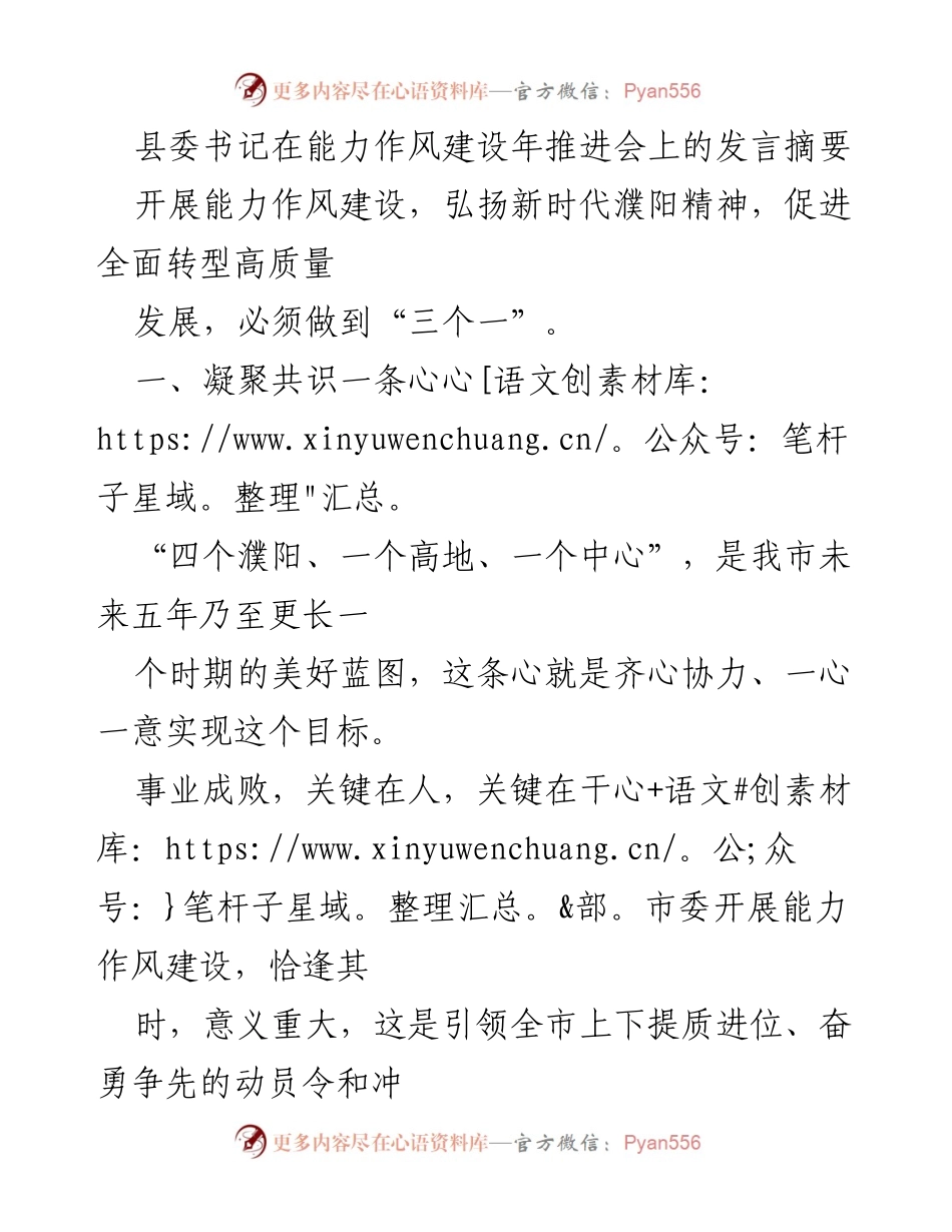 [发言] 能力作风建设年推进会 - 强化能力作风建设，推动高质量发展新征程.docx_第1页