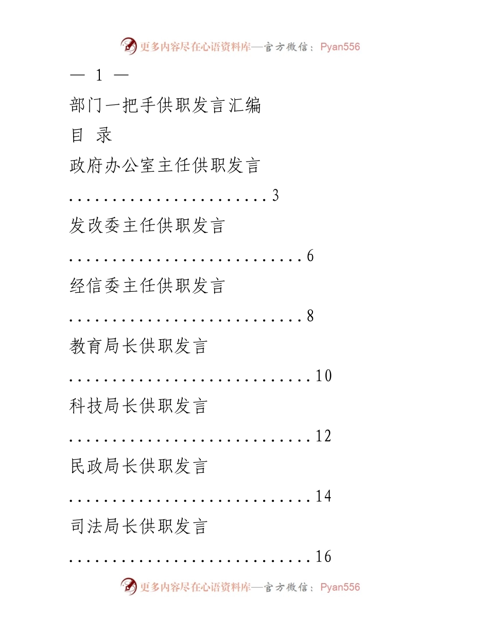 [发言] 部门任职仪式 - 各部门一把手供职发言汇编.docx_第1页