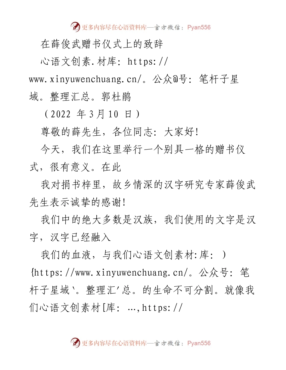 [发言] 赠书仪式 - 感谢与祝贺：致薛俊武先生的赠书仪式致辞.docx_第1页