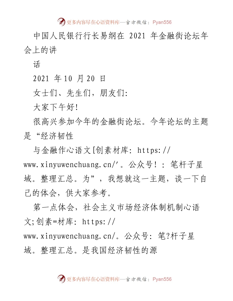 [发言] 金融街论坛 - 经济韧性与金融的作用.docx_第1页