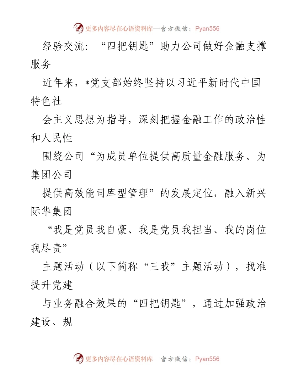 [发言] 经验交流会 - “四把钥匙”助力金融支撑服务提升.docx_第1页