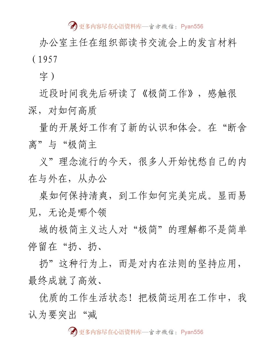 [发言] 读书交流会 - 极简工作法的应用与自律的重要性.docx_第1页