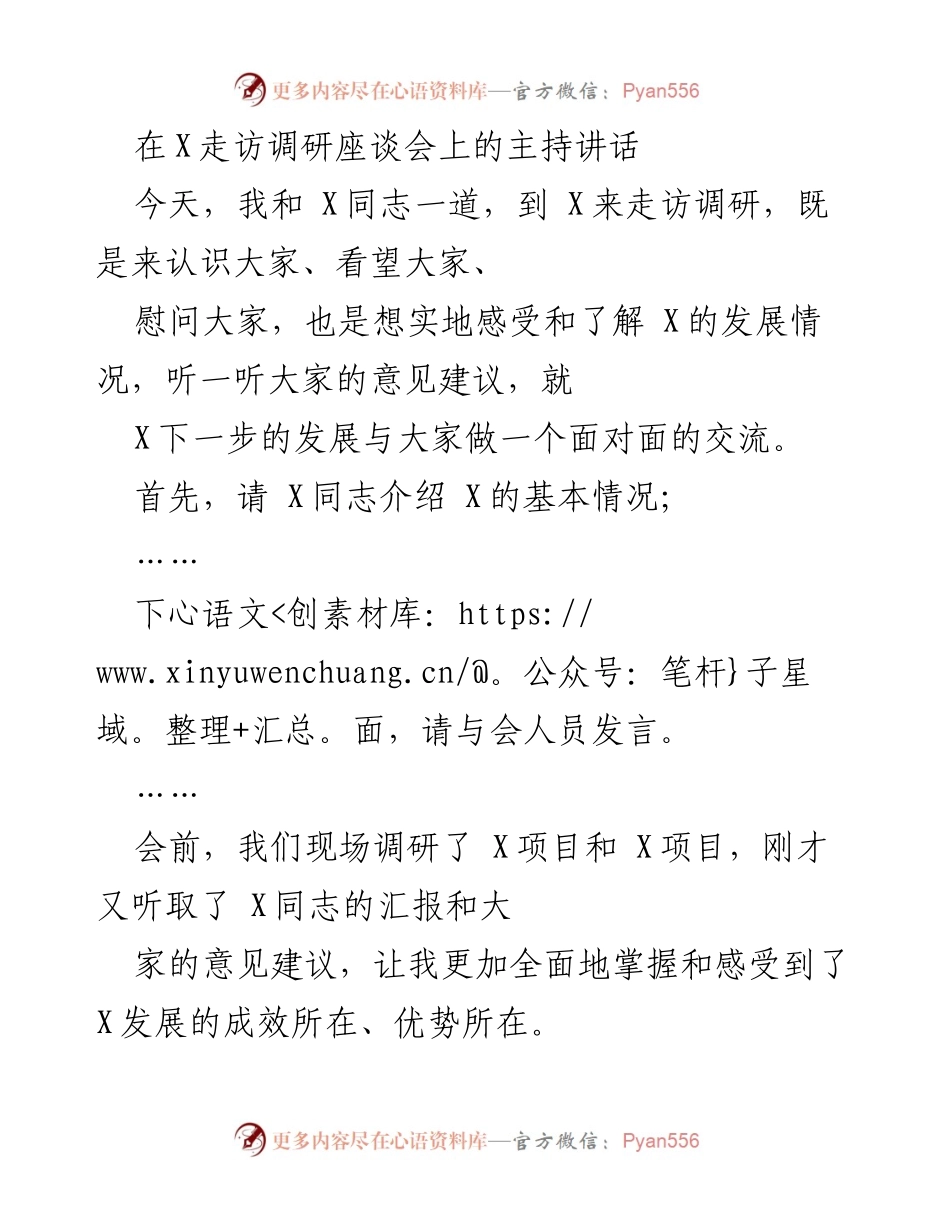 [发言] 走访调研座谈会 - 加强政治引领，推动地方经济高质量发展.docx_第1页