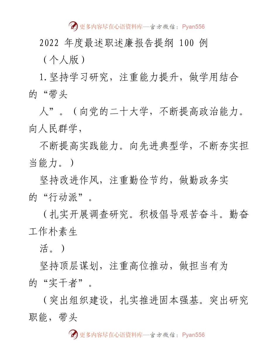 [发言] 述职述廉大会 - 2022年度个人述职述廉报告提纲总结.docx_第1页