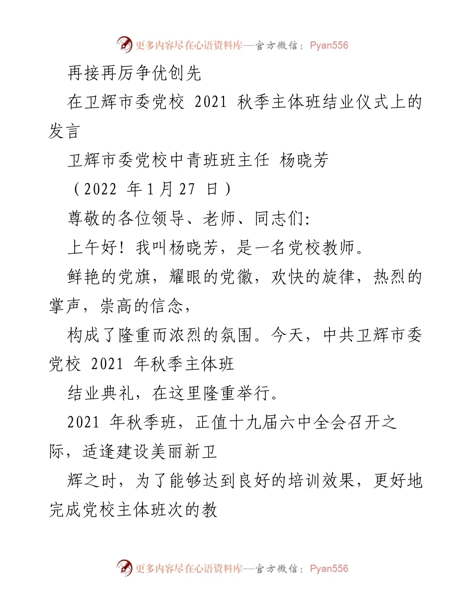 [发言] 结业典礼 - 党校教师的自豪与责任.docx_第1页
