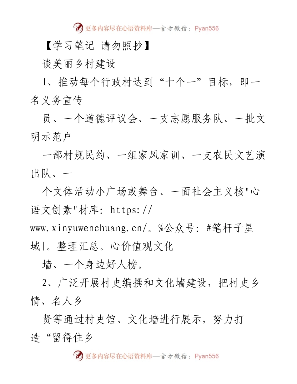 [发言] 美丽乡村建设研讨会 - 推动美丽乡村建设的“十个一”目标与实践探索.docx_第1页