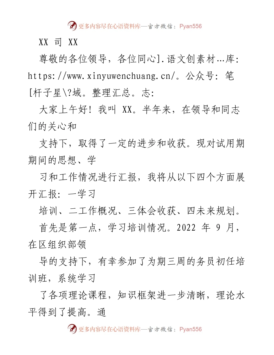[发言] 试用期总结 - 试用期工作汇报与体会分享.docx_第1页
