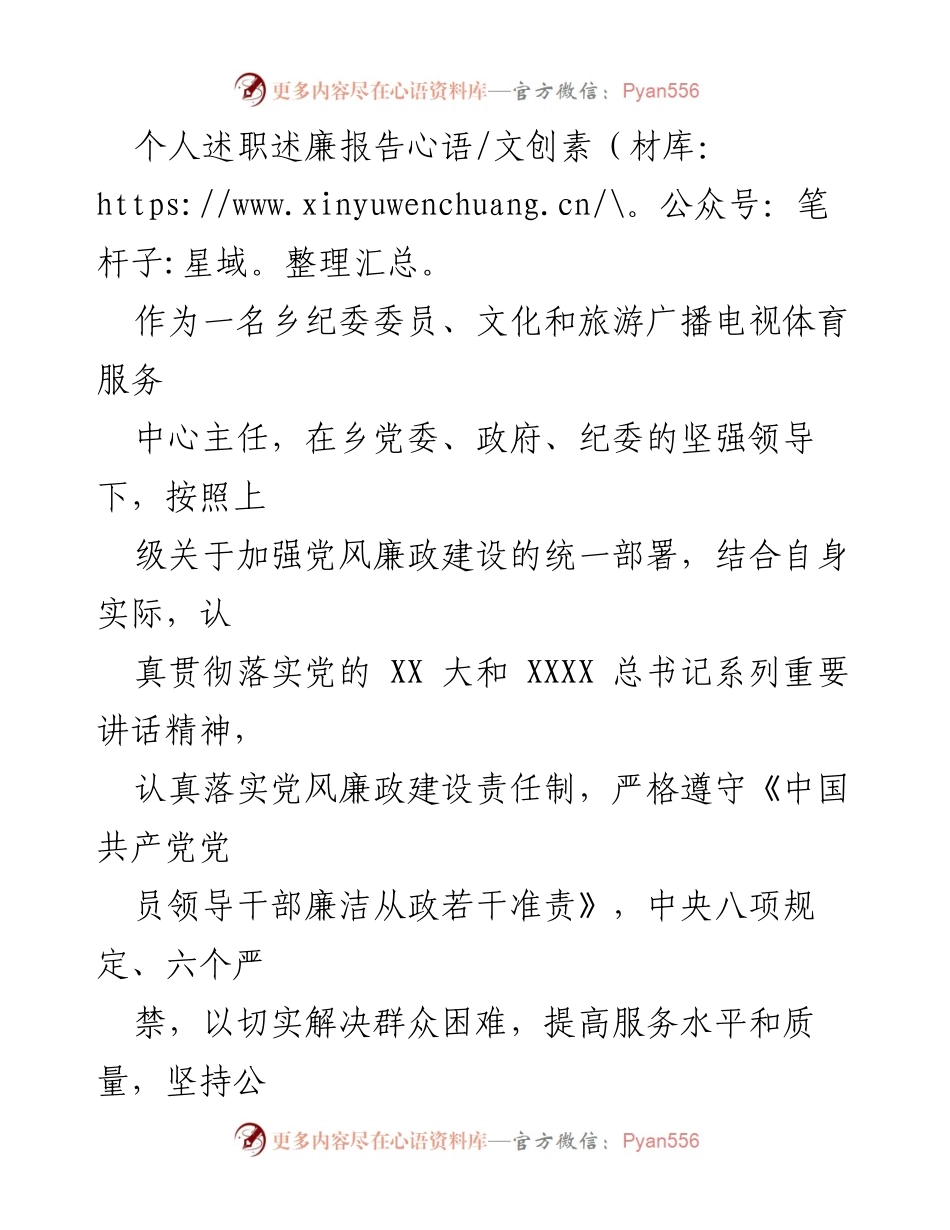 [发言] 述职会议 - 个人述职述廉报告.docx_第1页