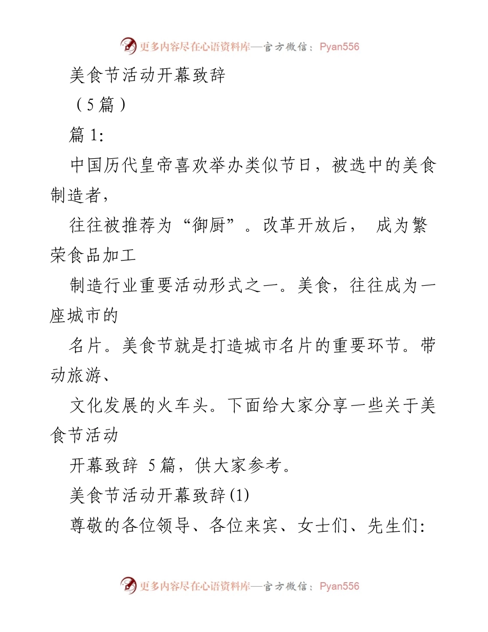 [发言] 美食节开幕式 - “欢乐台湾小吃美食节开幕致辞”.docx_第1页