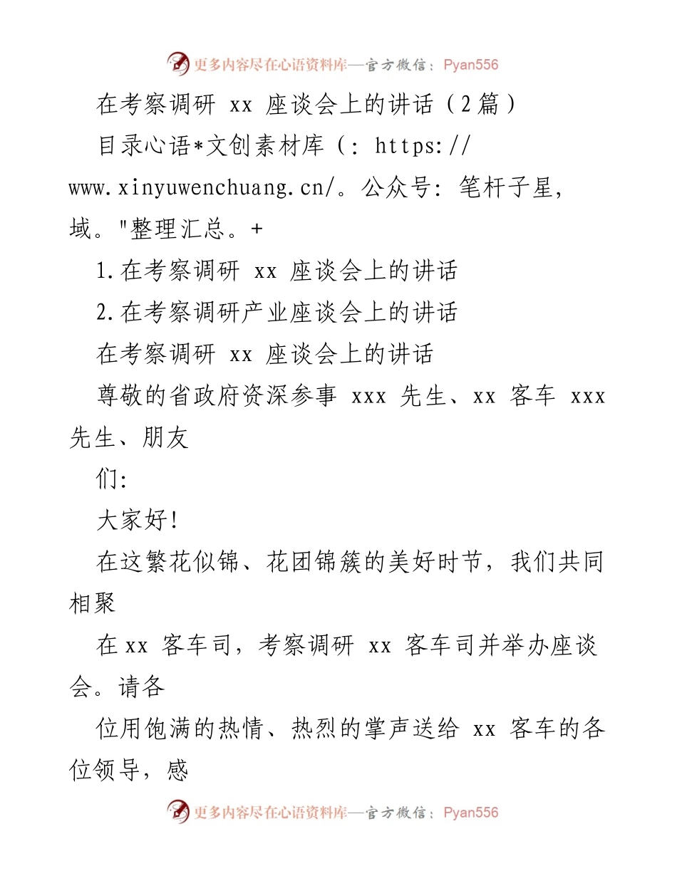 [发言] 考察调研座谈会 - 深入了解xx客车司的发展与成就.docx_第1页