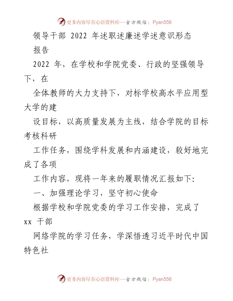 [发言] 述职会议 - 2022年度领导干部履职情况汇报.docx_第1页