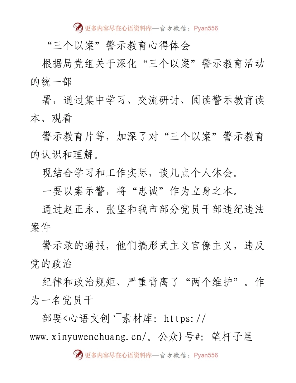 [发言] 警示教育活动 - “三个以案”警示教育心得体会.docx_第1页