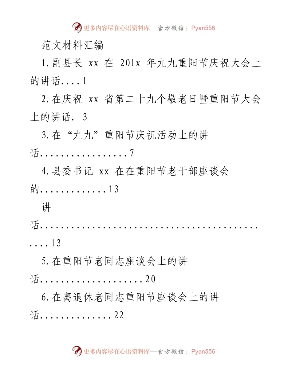 [发言] 重阳节庆祝活动 - 副县长在九九重阳节庆祝大会上的讲话.docx_第1页