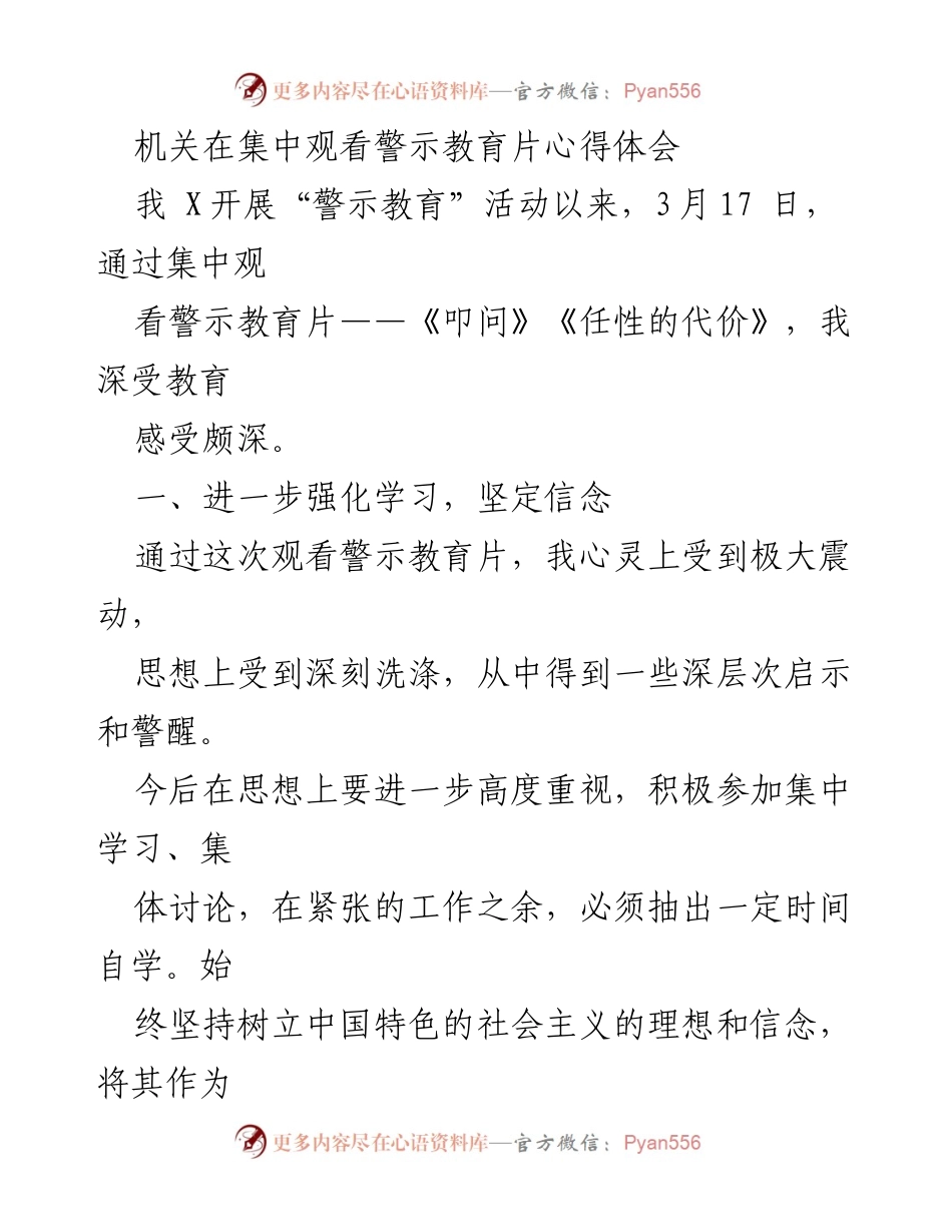 [发言] 警示教育活动 - 警示教育片观后感：坚定信念与廉洁自律.docx_第1页