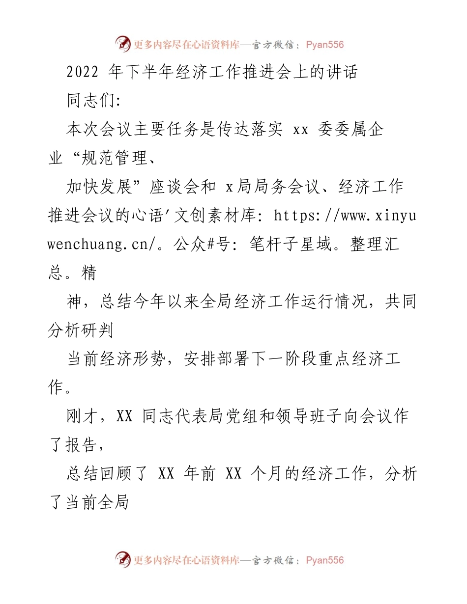 [发言] 经济工作推进会 - 提升经济工作意识，抓住发展机遇.docx_第1页