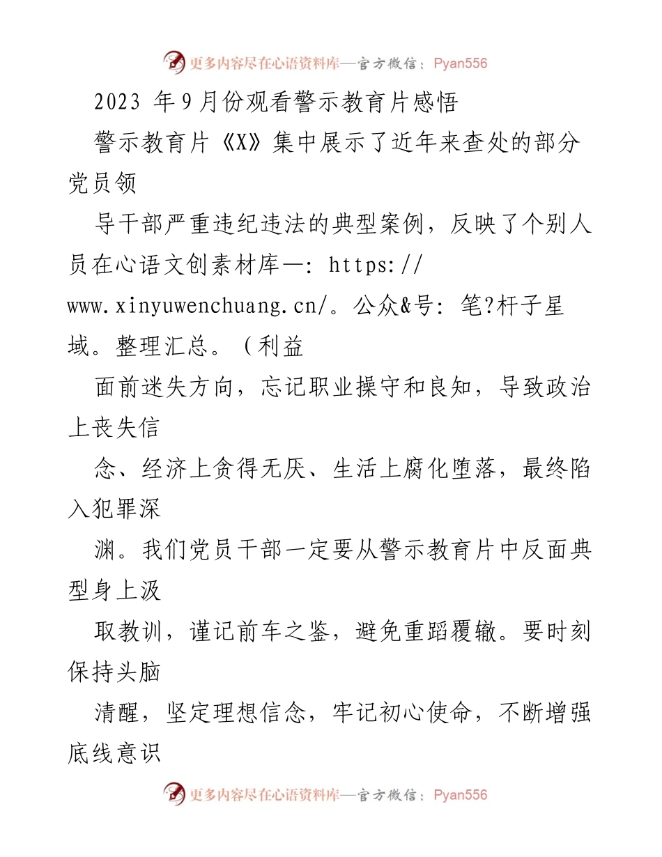 [发言] 警示教育活动 - 从警示教育片中汲取教训，坚定理想信念与法纪意识.docx_第1页
