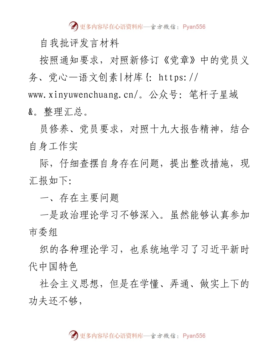 [发言] 自我批评会议 - 自我批评与整改措施汇报.docx_第1页
