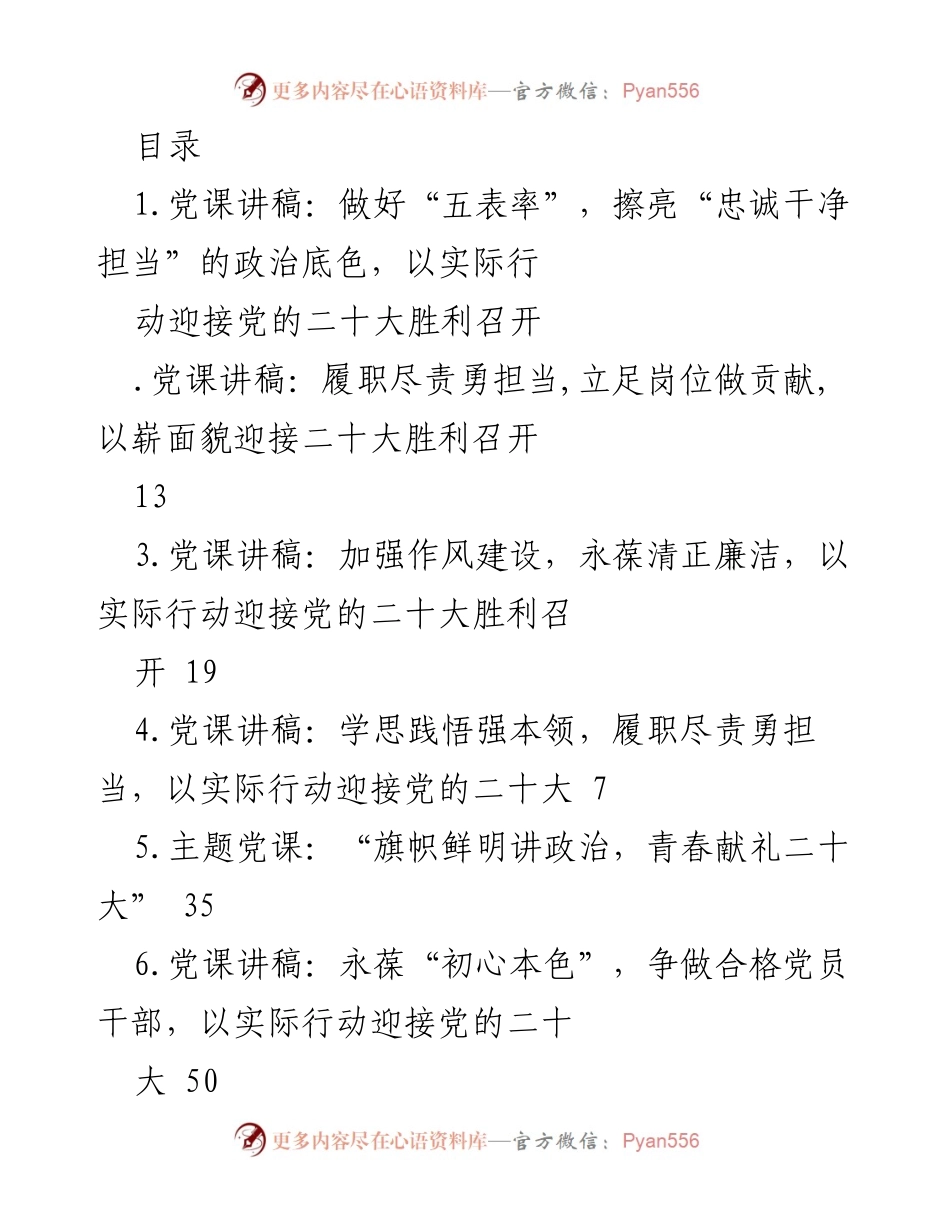 [发言] 迎接党的二十大：党员干部的忠诚与担当.docx_第1页