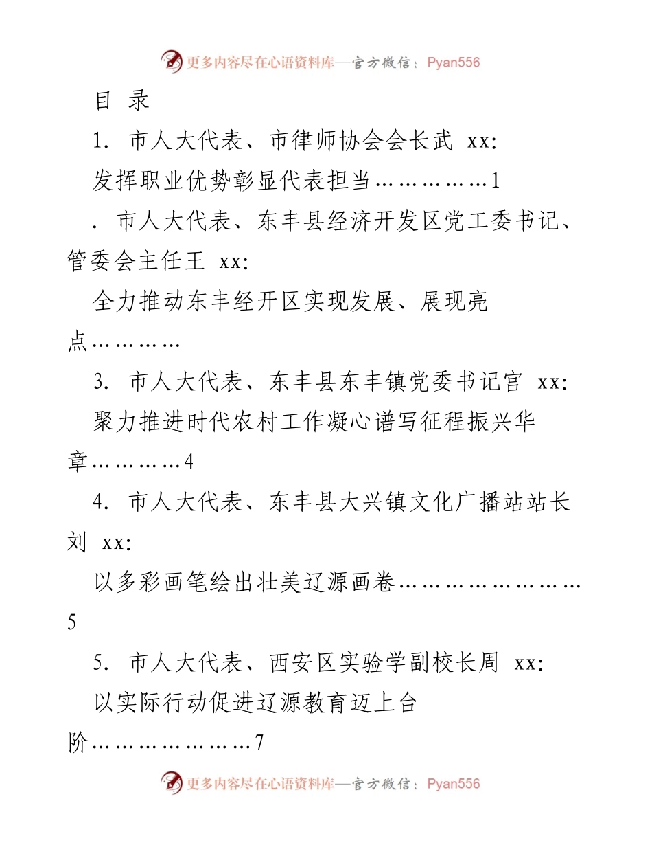 [发言] 辽源市第九届人民代表大会第二次会议代表发言材料.docx_第1页