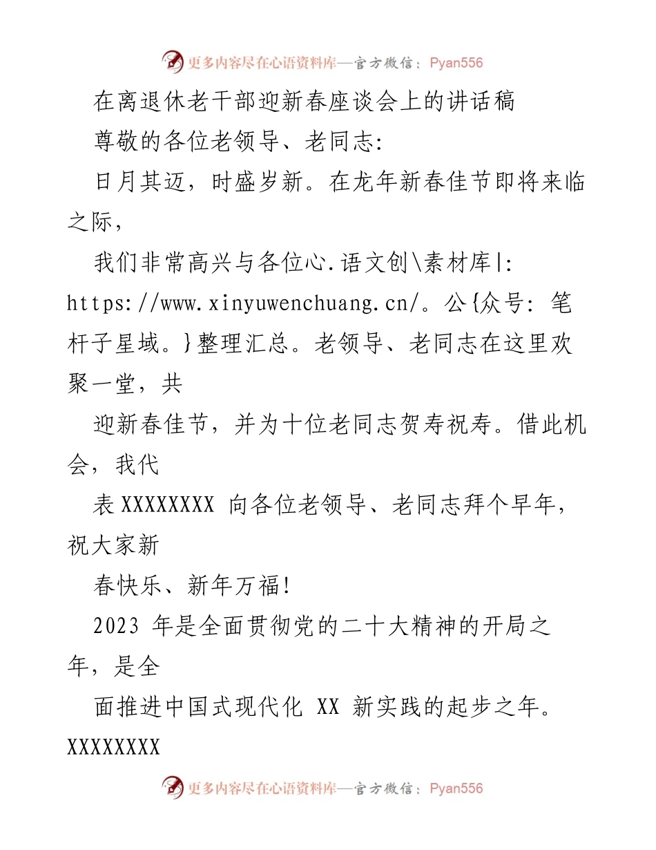 [发言] 迎新春座谈会 - 离退休老干部的祝福与展望.docx_第1页