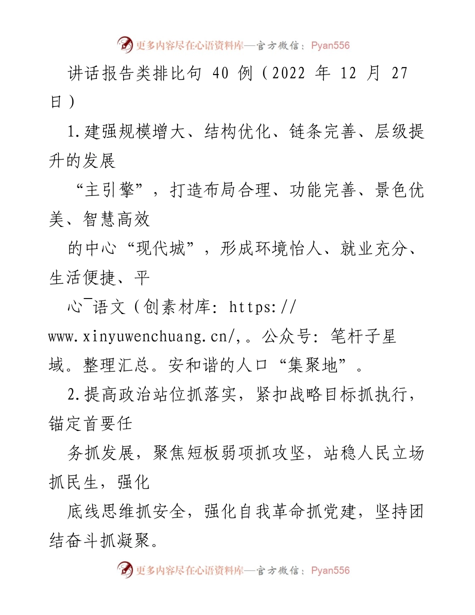 [发言] 讲话报告 - 高质量发展的战略思考与实践.docx_第1页