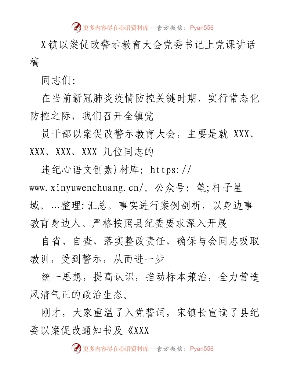 [发言] 警示教育大会 - 以案促改，严于律己：增强党员责任感与警觉性.docx_第1页