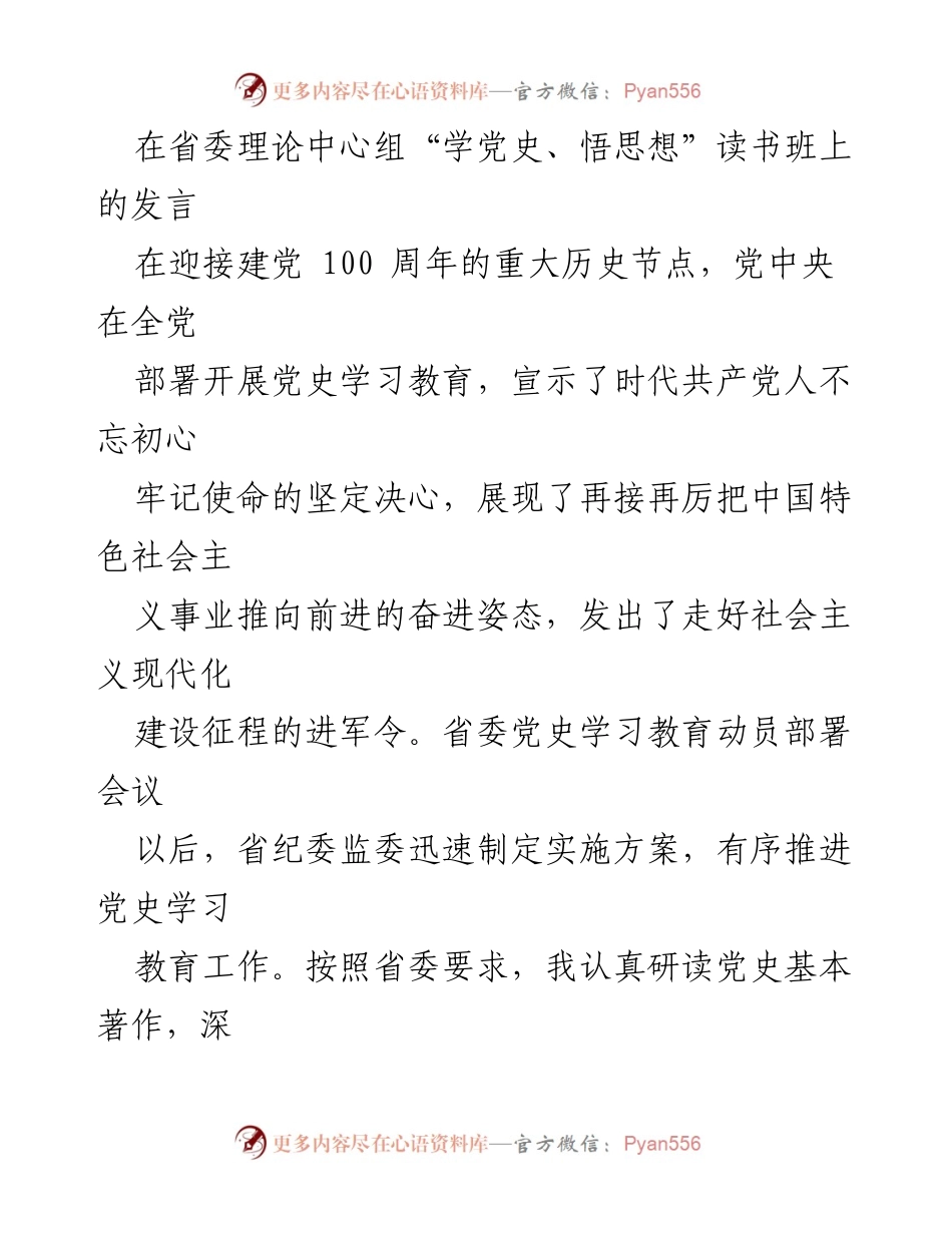 [发言] 读书班 - 坚持党的领导，推进自我革命的重要性.docx_第1页