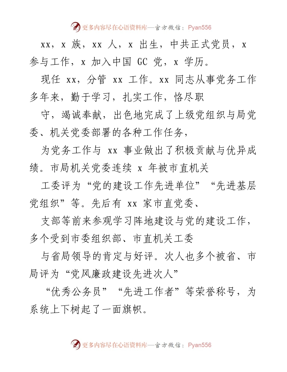 [发言] 表彰大会 - 表彰优秀党务工作者的事迹与贡献.docx_第1页