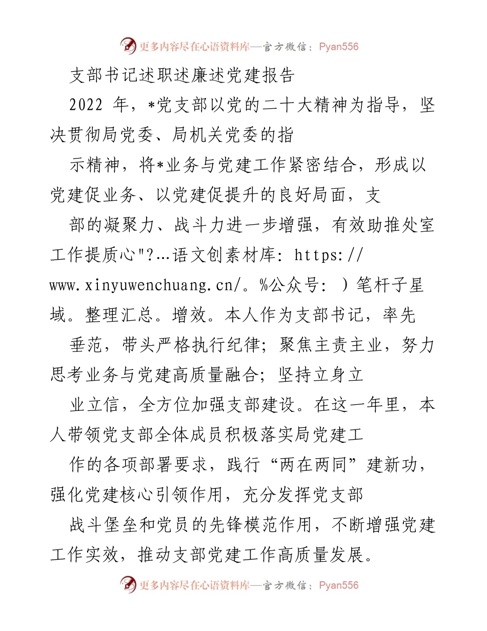 [发言] 述职大会 - 加强党建引领，推动业务高质量发展.docx_第1页