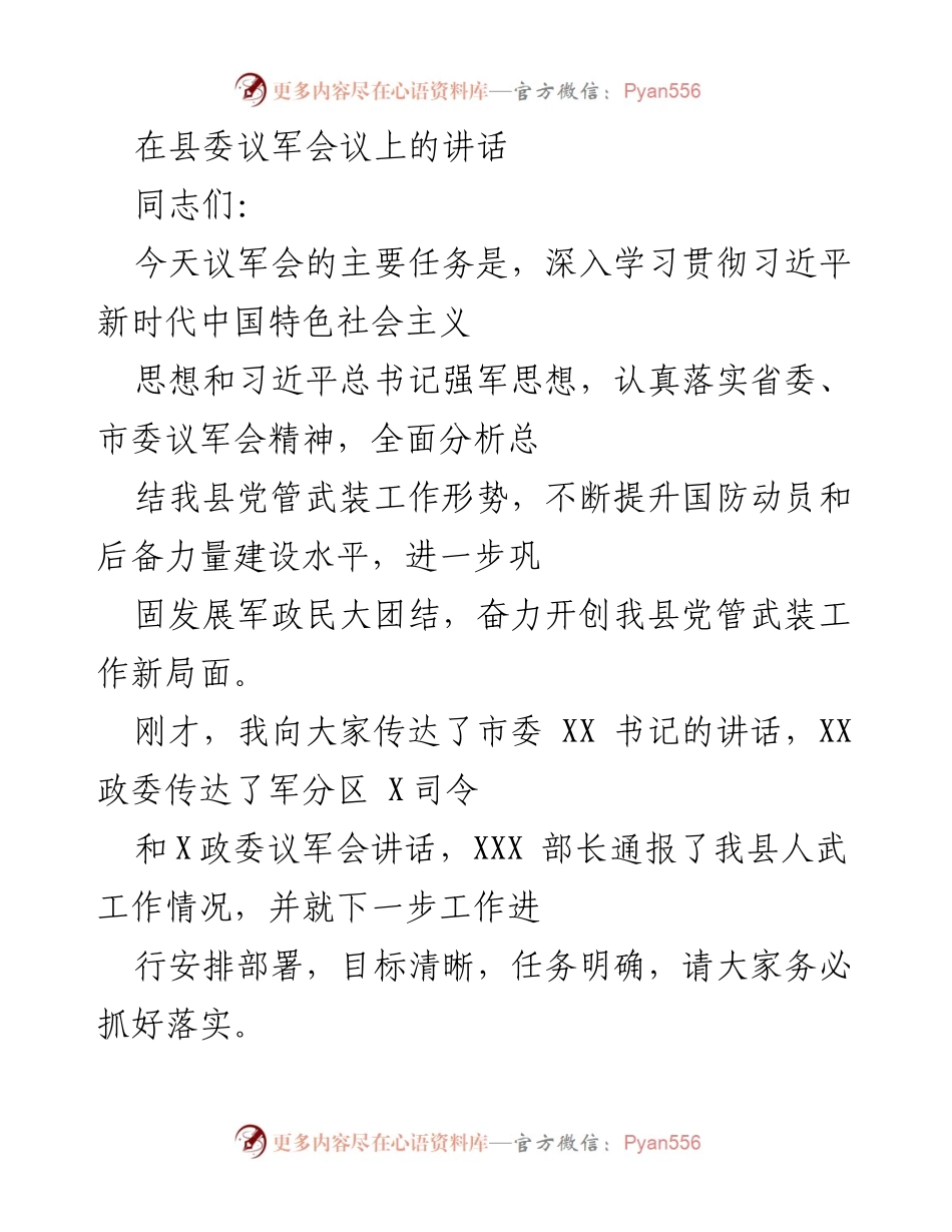 [发言] 议军会议 - 深入学习贯彻习近平强军思想，推动国防动员和后备力量建设.docx_第1页