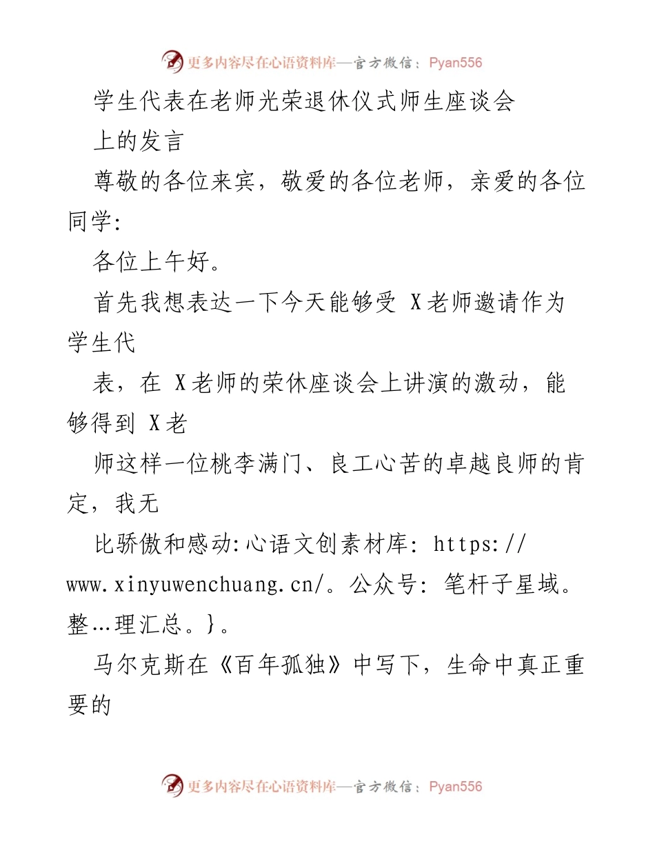 [发言] 老师退休仪式 - 感恩良师：铭记X老师的教诲与影响.docx_第1页