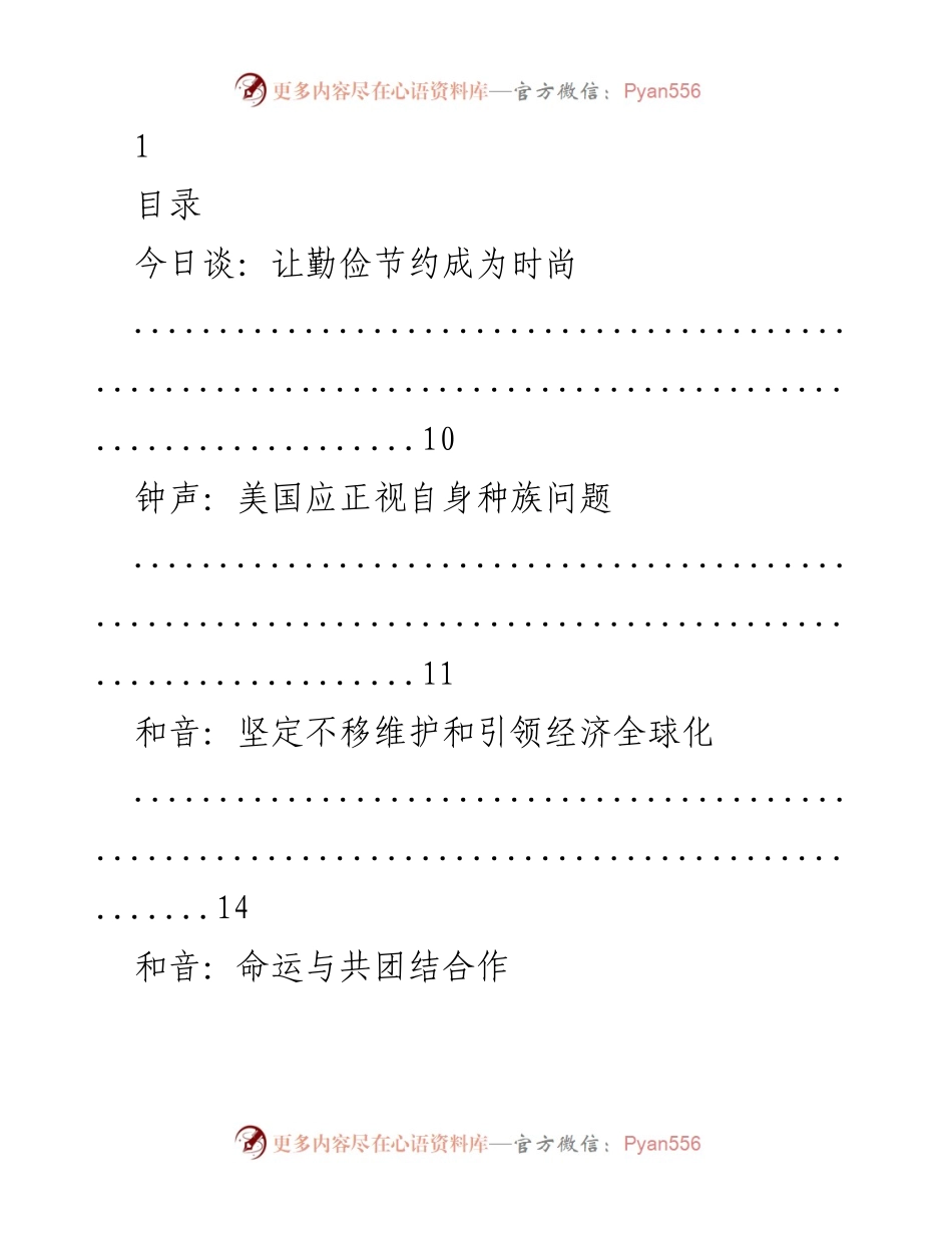 [发言] 论坛 - 让勤俭节约成为时尚与国家治理现代化的辩证关系.docx_第1页