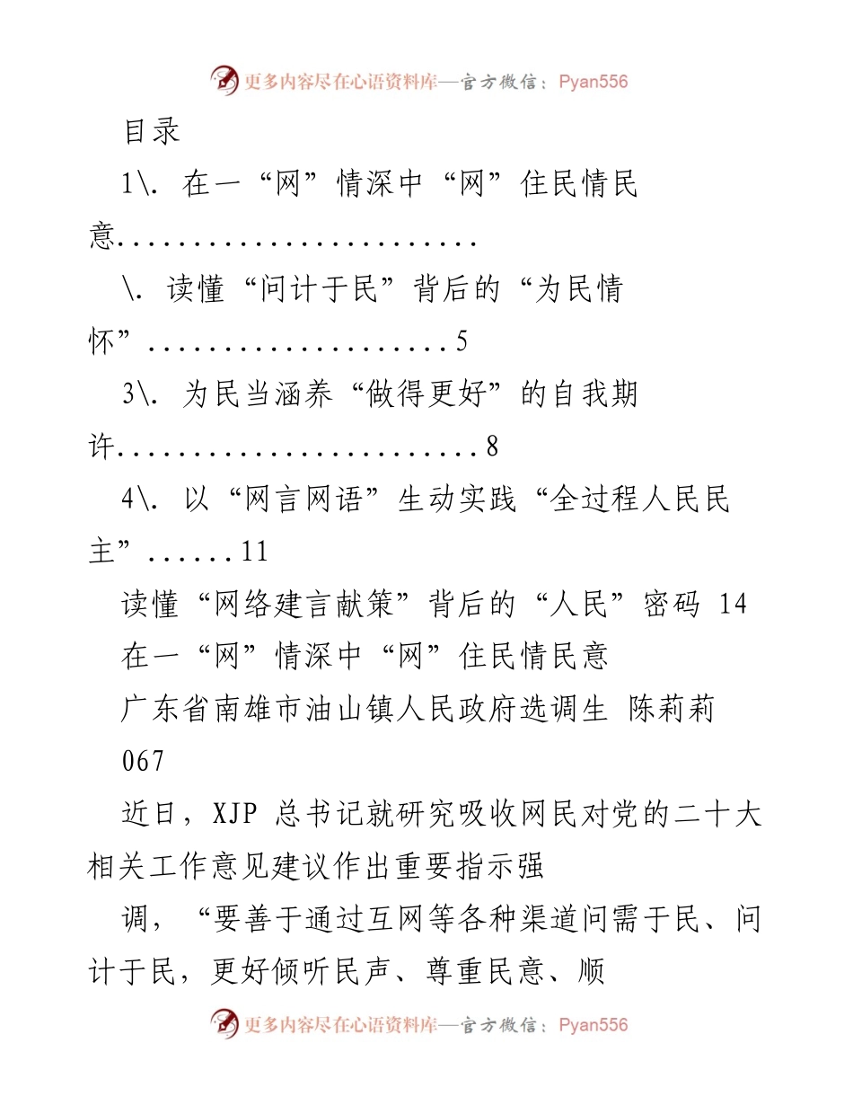 [发言] 网络问政：倾听民声、汇聚民意的实践探索.docx_第1页