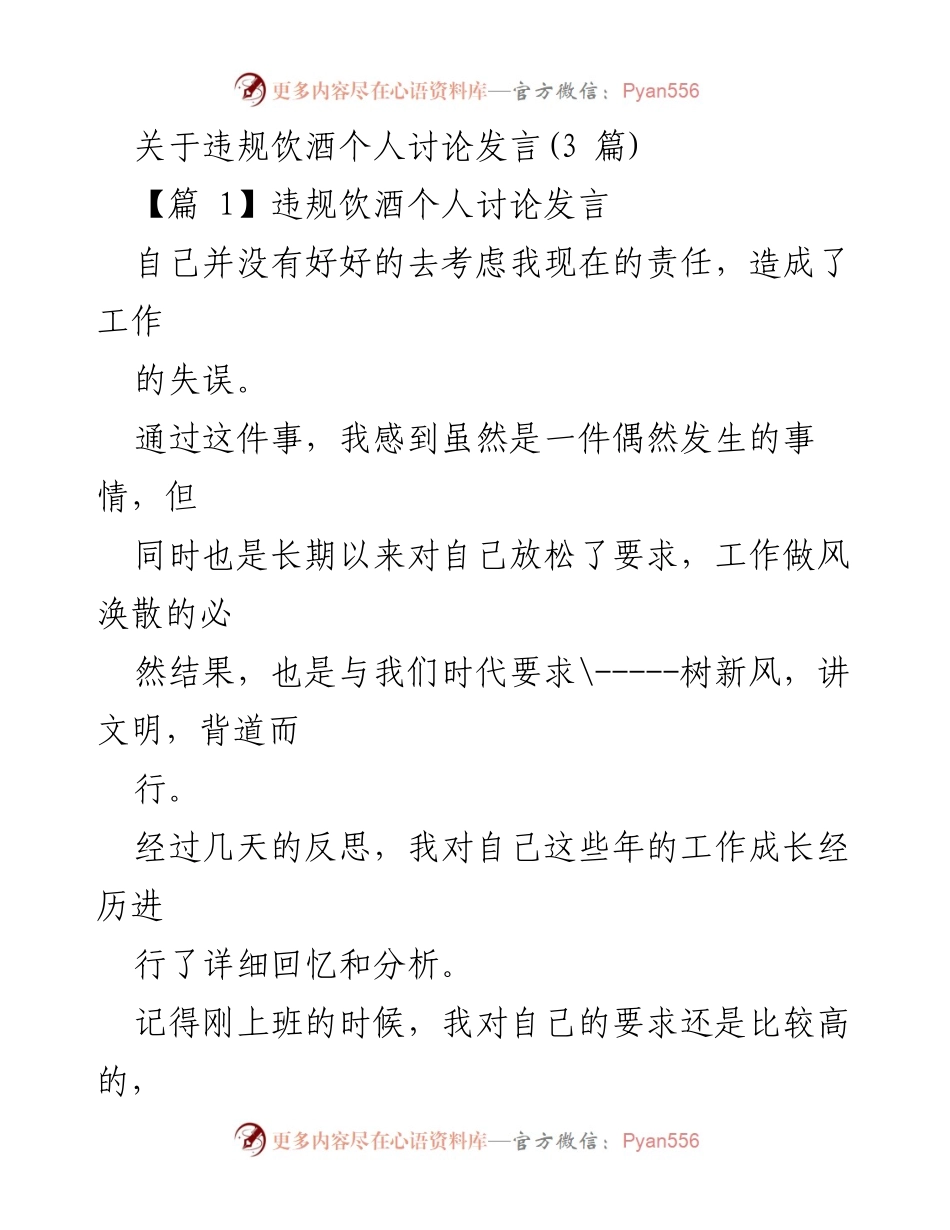 [发言] 违规饮酒反思 - 个人责任与整改承诺.docx_第1页