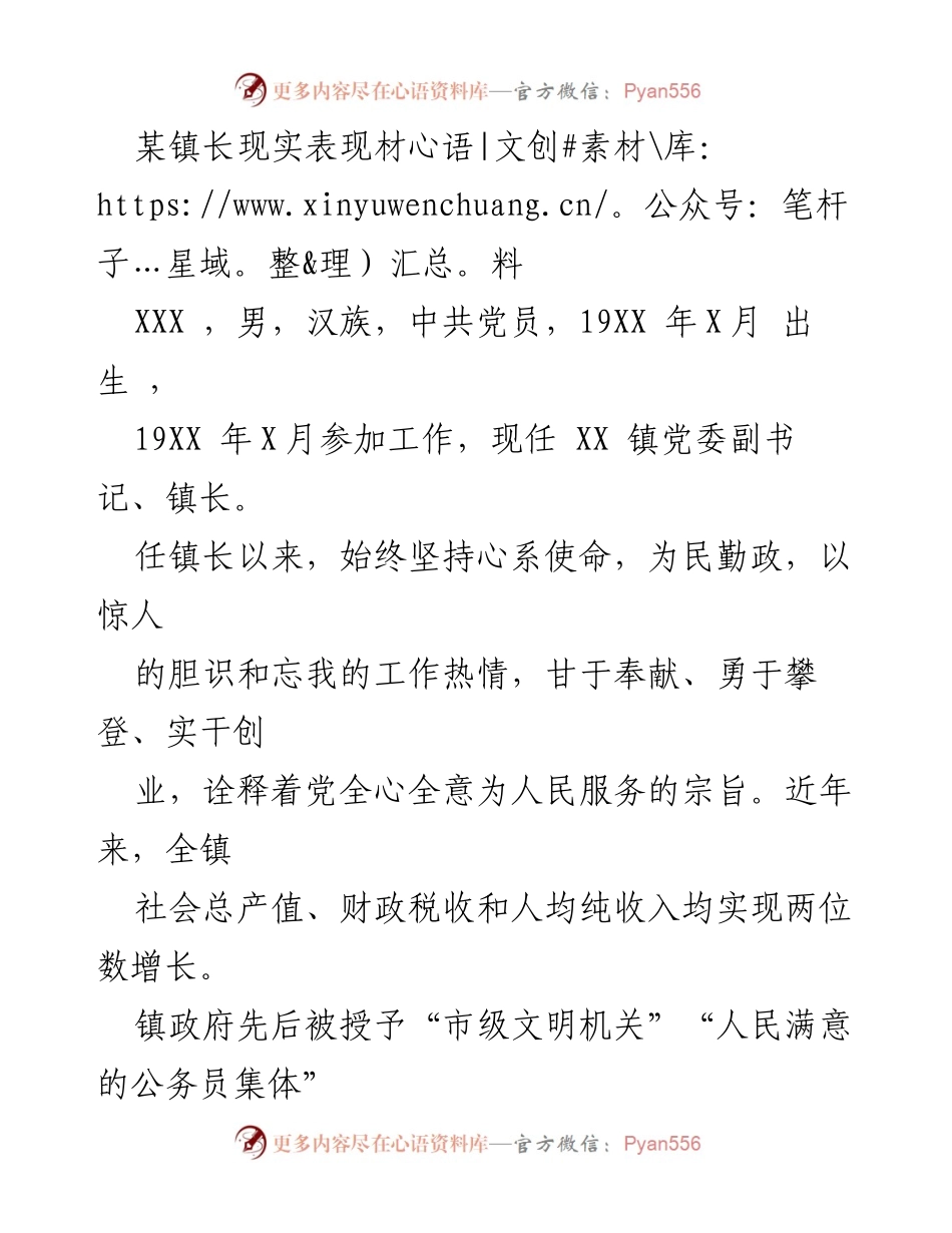 [发言] 评优表彰 - 某镇长的优秀表现与工作成就.docx_第1页