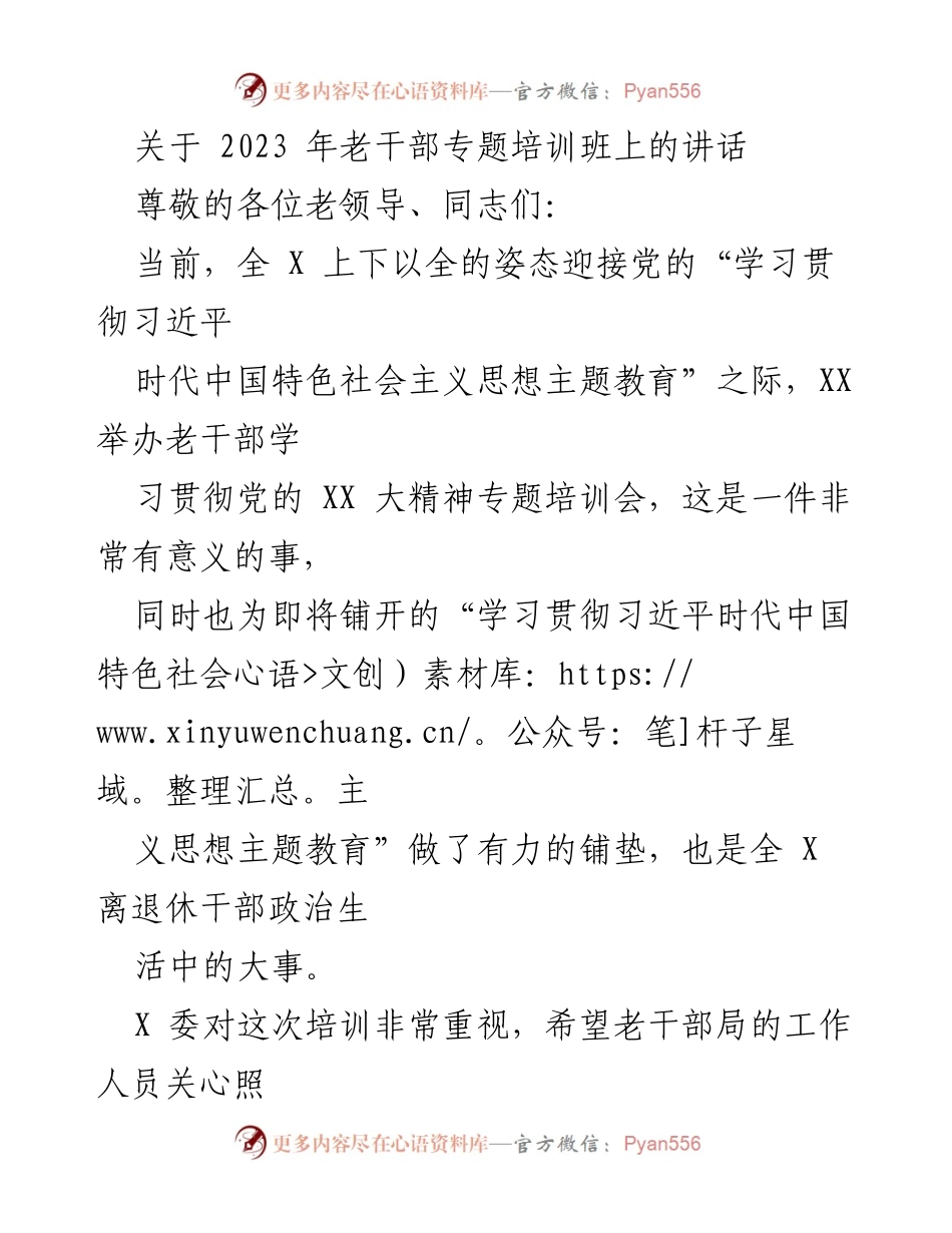 [发言] 老干部专题培训班 - 强化政治建设，提升老干部学习自觉性.docx_第1页
