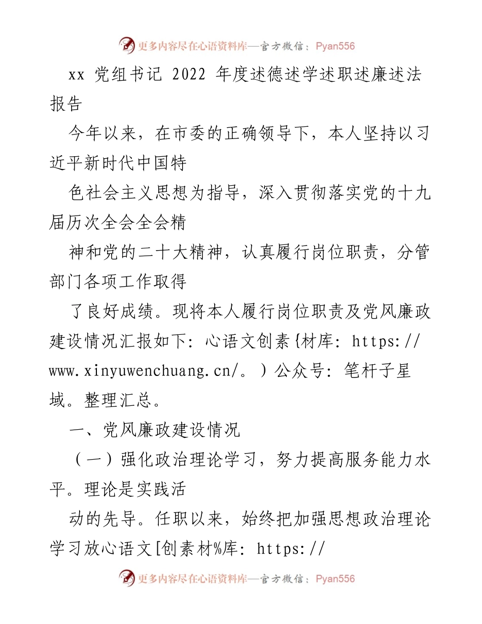 [发言] 述职报告 - 2022年度党风廉政建设述职报告.docx_第1页
