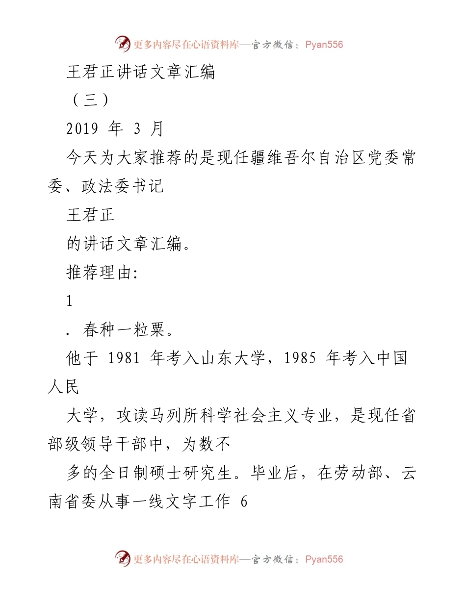 [发言] 讲话汇编 - 王君正的讲话艺术与实践探索.docx_第1页