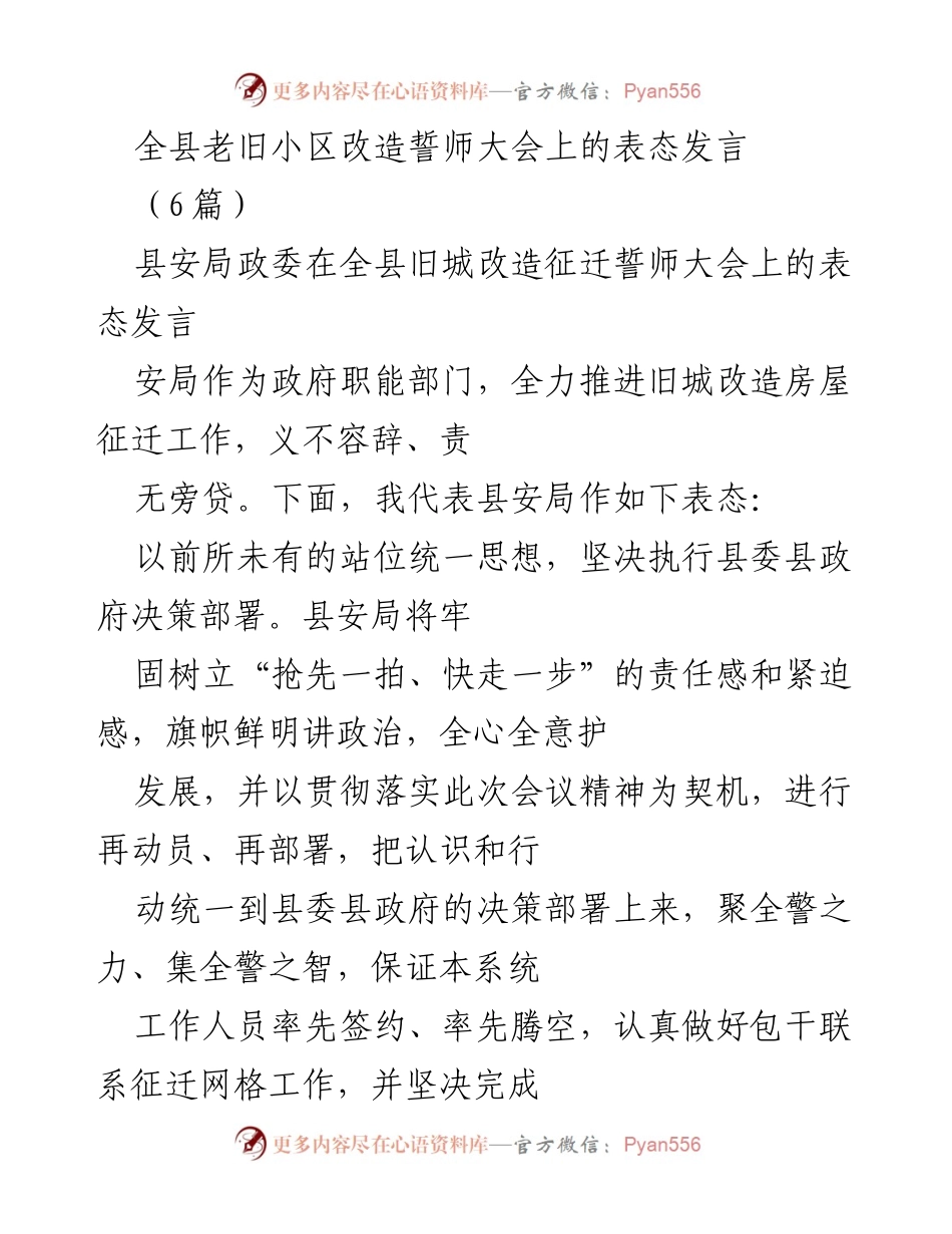 [发言] 誓师大会 - 全力推进旧城改造的坚定表态.docx_第1页