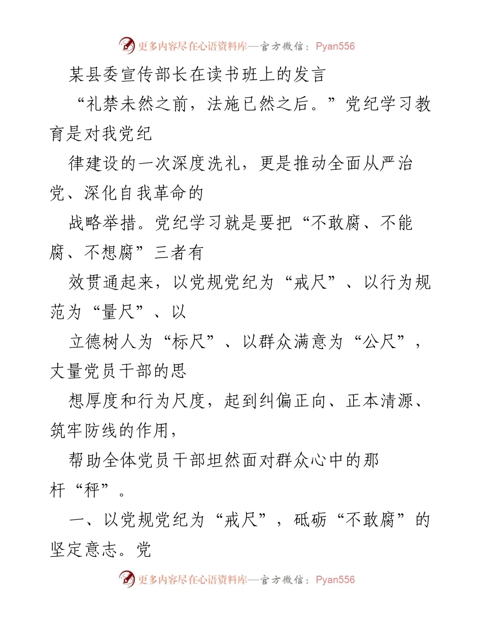 [发言] 读书班 - 深化自我革命：全面从严治党的党纪学习教育.docx_第1页