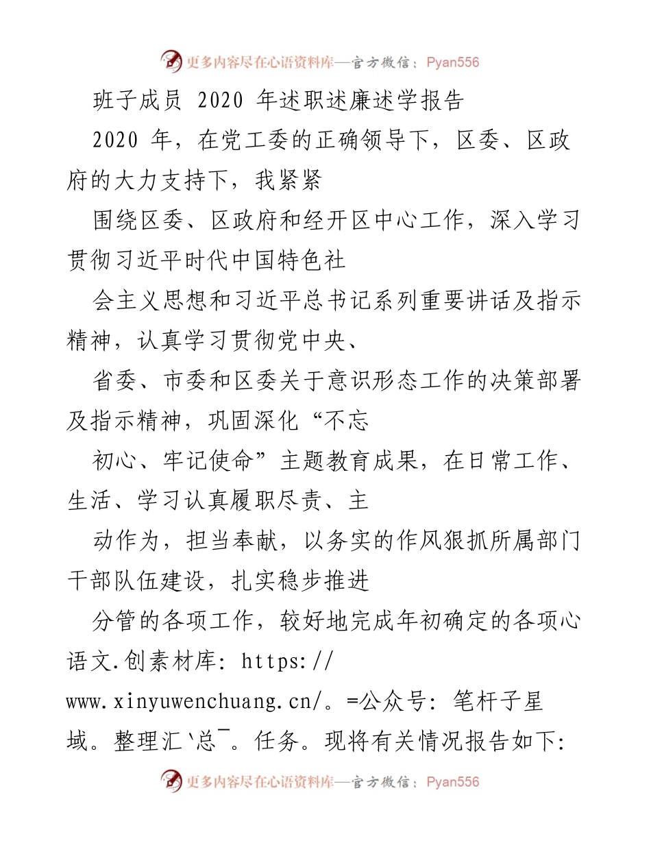 [发言] 述职报告 - 2020年疫情防控工作述职述廉报告.docx_第1页