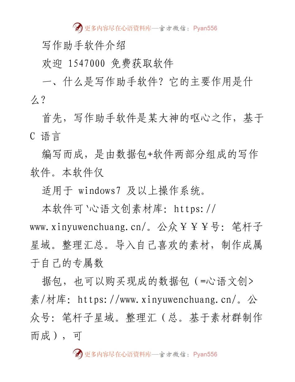 [发言] 软件发布会 - 写作助手软件全面介绍与获取指南.docx_第1页
