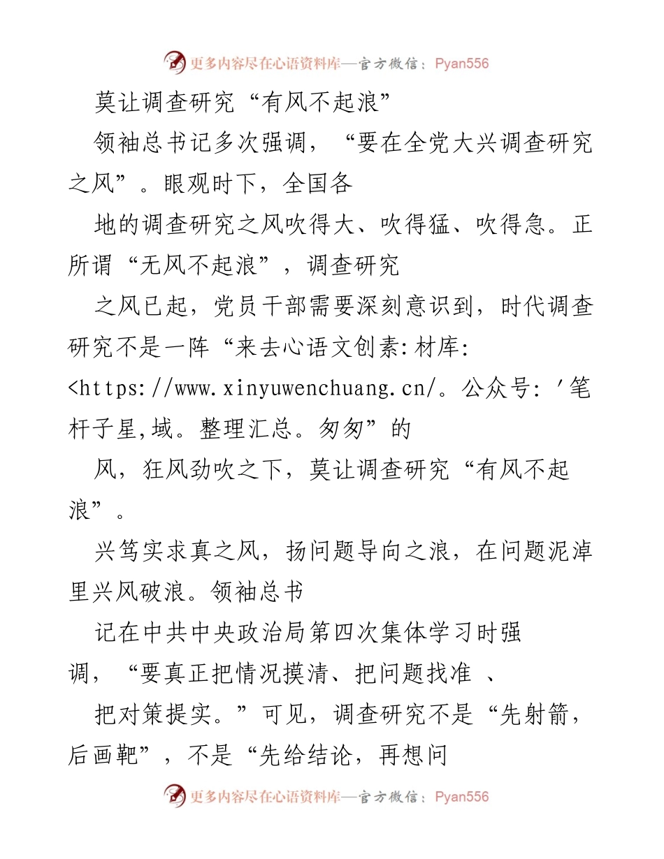 [发言] 调研会议 - 深化调查研究，切实回应人民期待.docx_第1页
