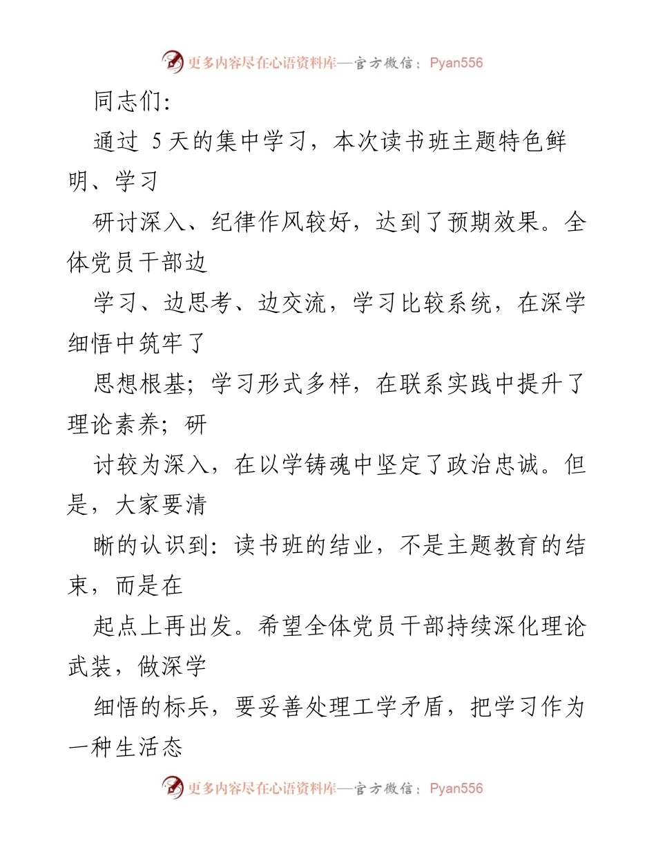 [发言] 读书班结业仪式 - 深化理论学习，坚定政治忠诚.docx_第1页